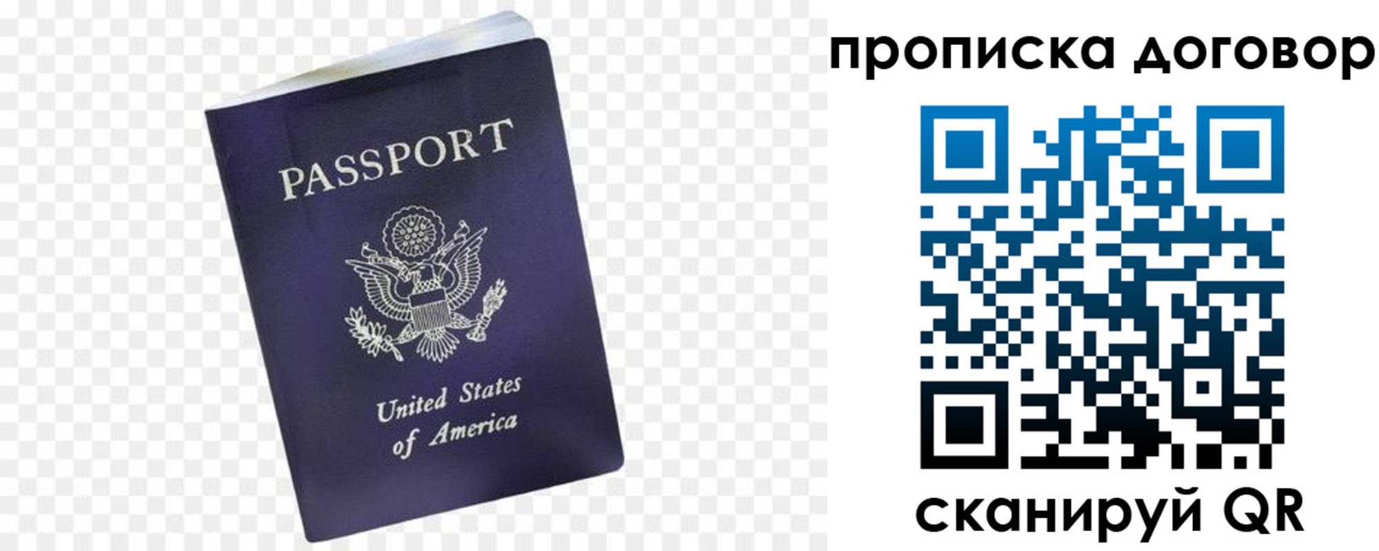 прописка паспорт в Новошахтинске