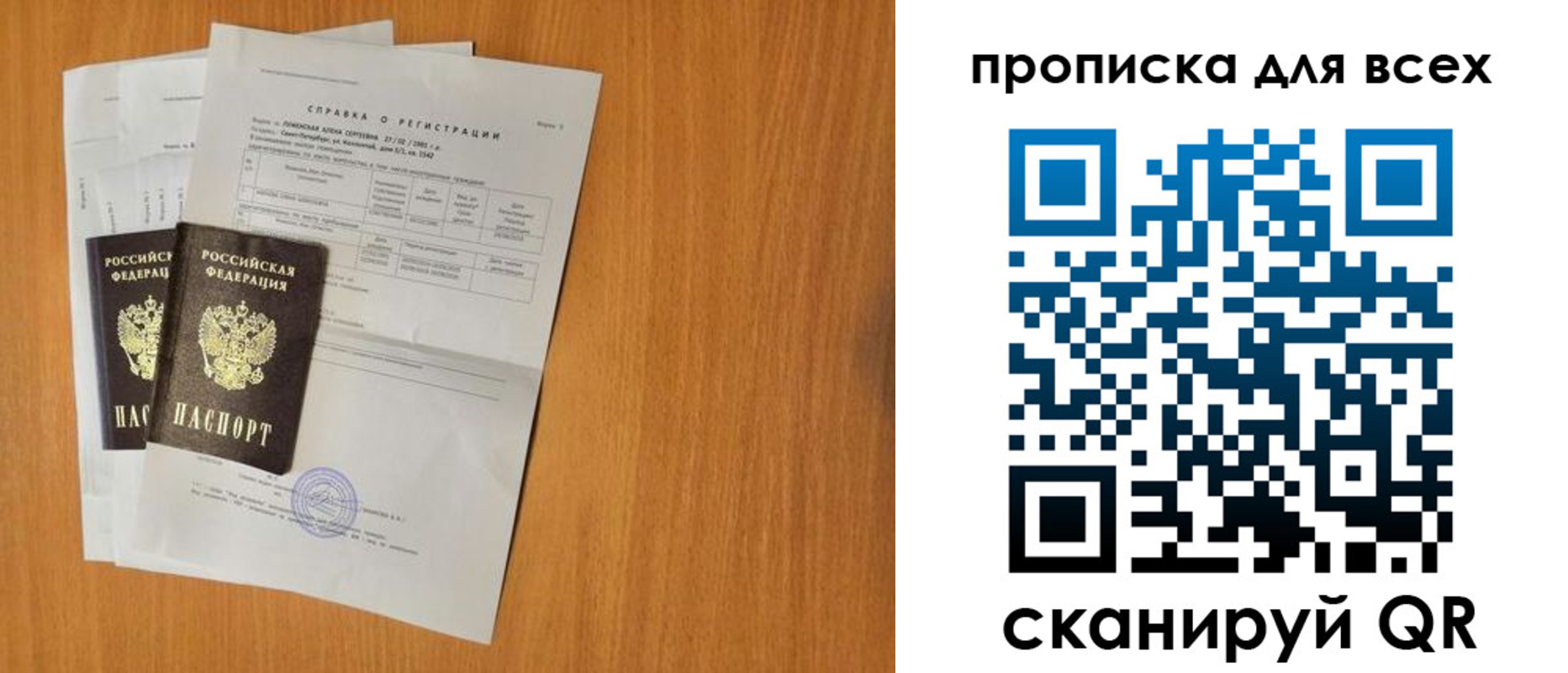 временная регистрация для всех в Новошахтинске