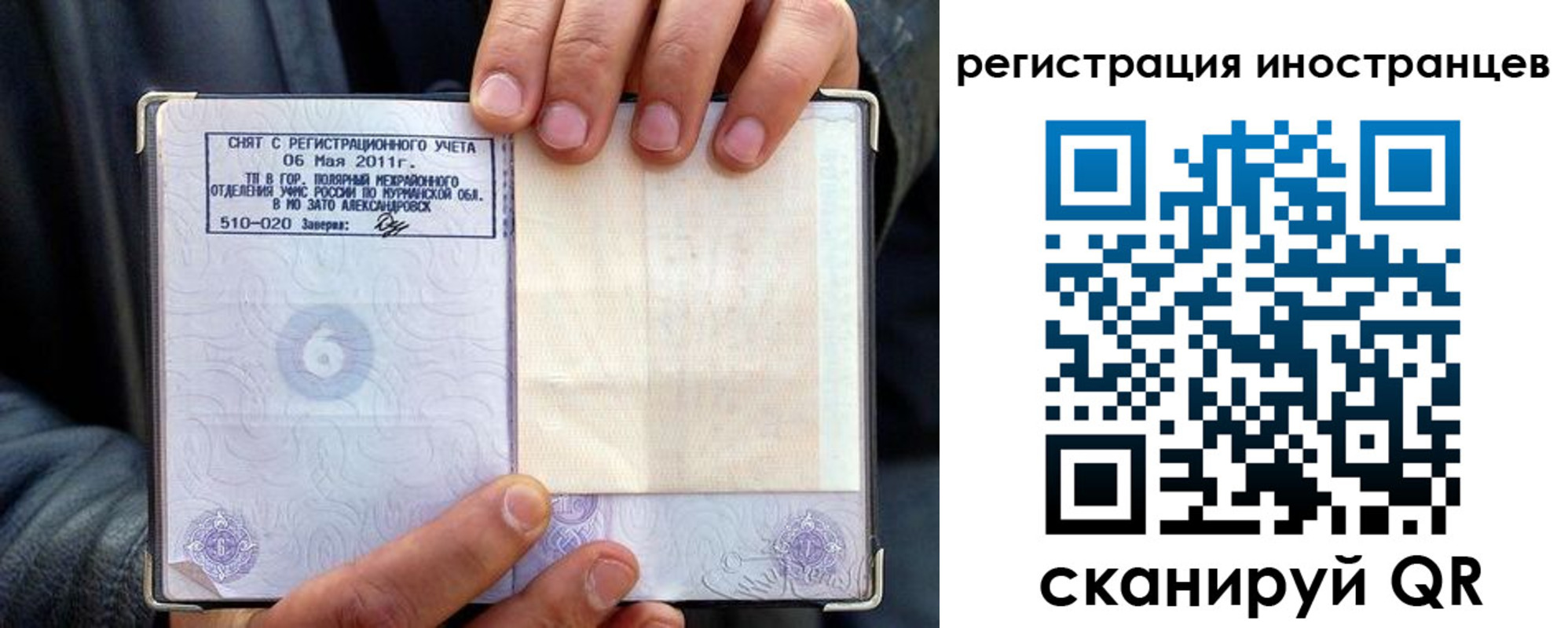 прописка для работы в Новошахтинске