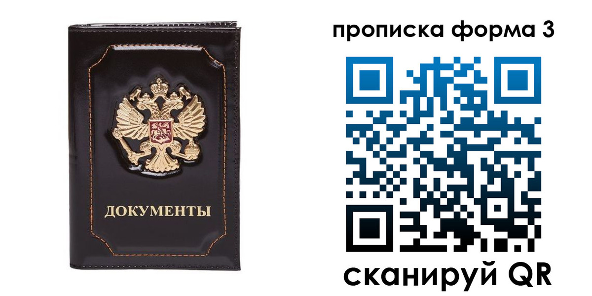 временная регистрация 2025 в Новошахтинске