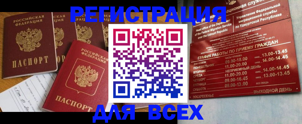 прописка для школы в Новошахтинске