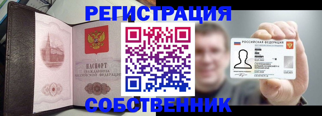 временная регистрация в квартире в Новошахтинске
