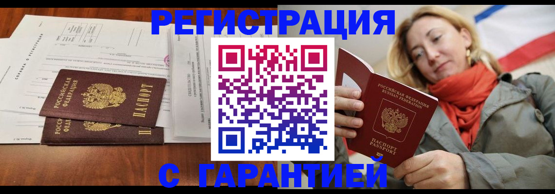 прописка законно в Новошахтинске