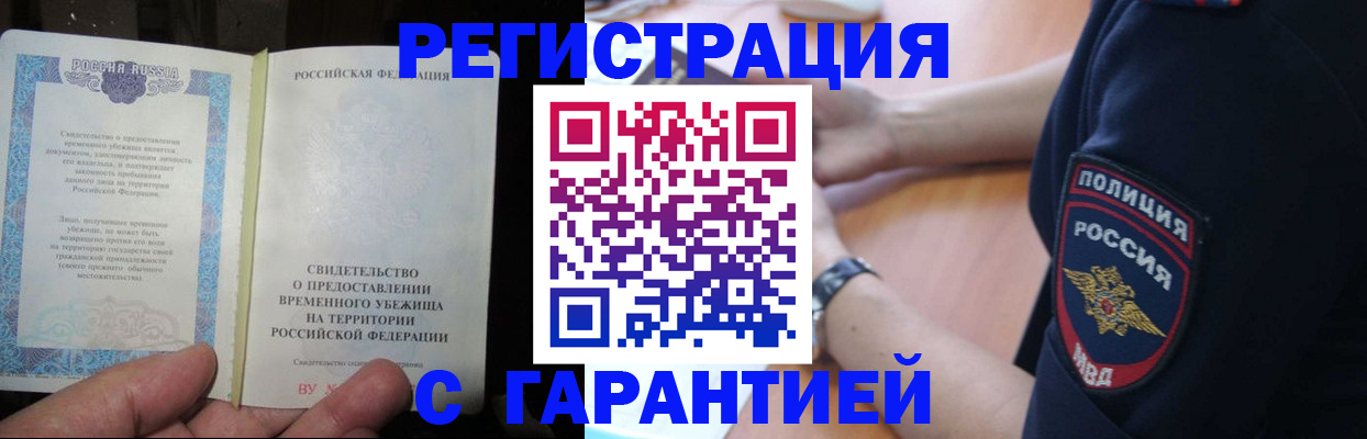 прописка ребенка в Новошахтинске