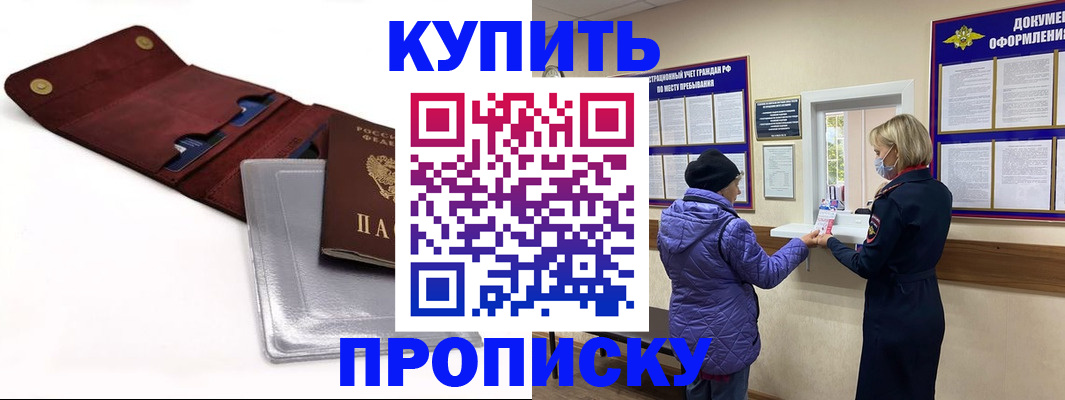 прописка ребенка в Новошахтинске