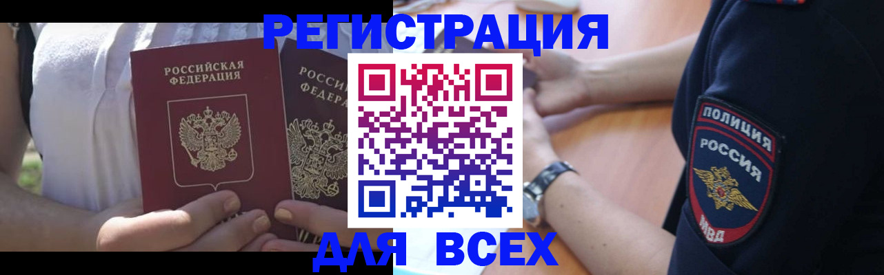 прописка поиск в Новошахтинске