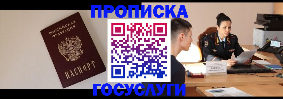 временная регистрация в квартире в Новошахтинске