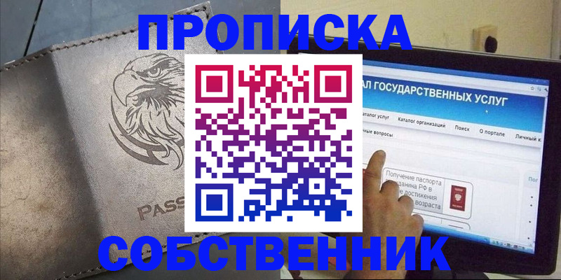 прописка для военкомата в Новошахтинске