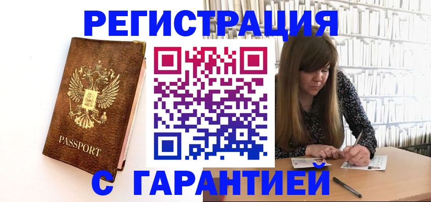 временная регистрация 2025 в Новошахтинске