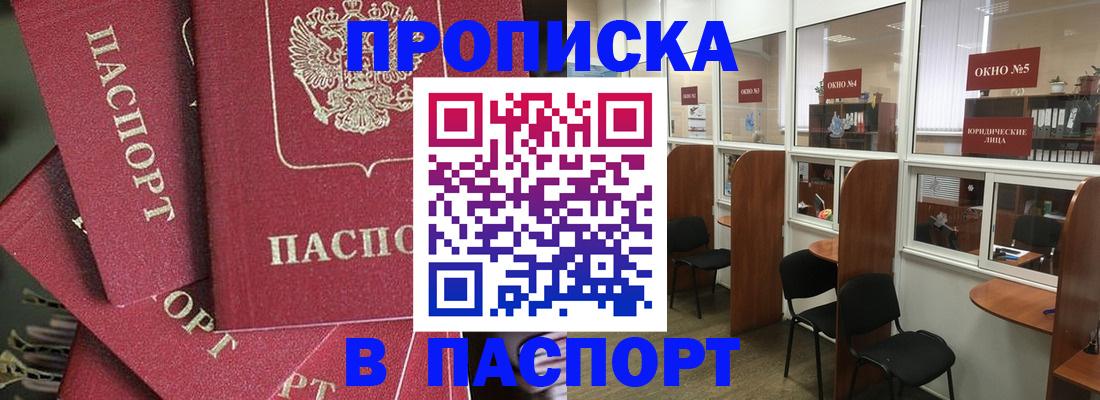 прописка для работы в Новошахтинске