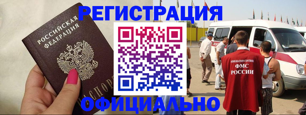 временная регистрация недорого в Новошахтинске