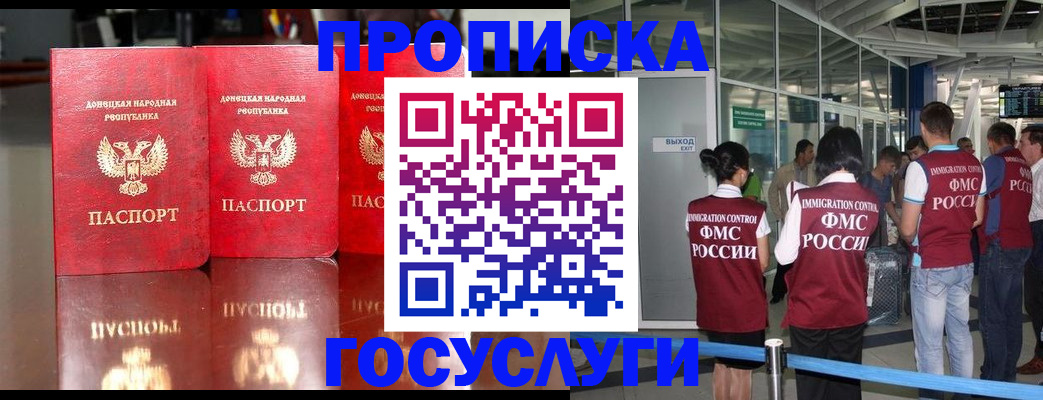 прописка в Новошахтинске