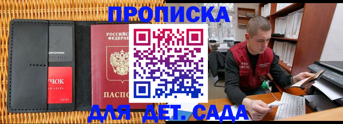 временная регистрация для школы в Новошахтинске